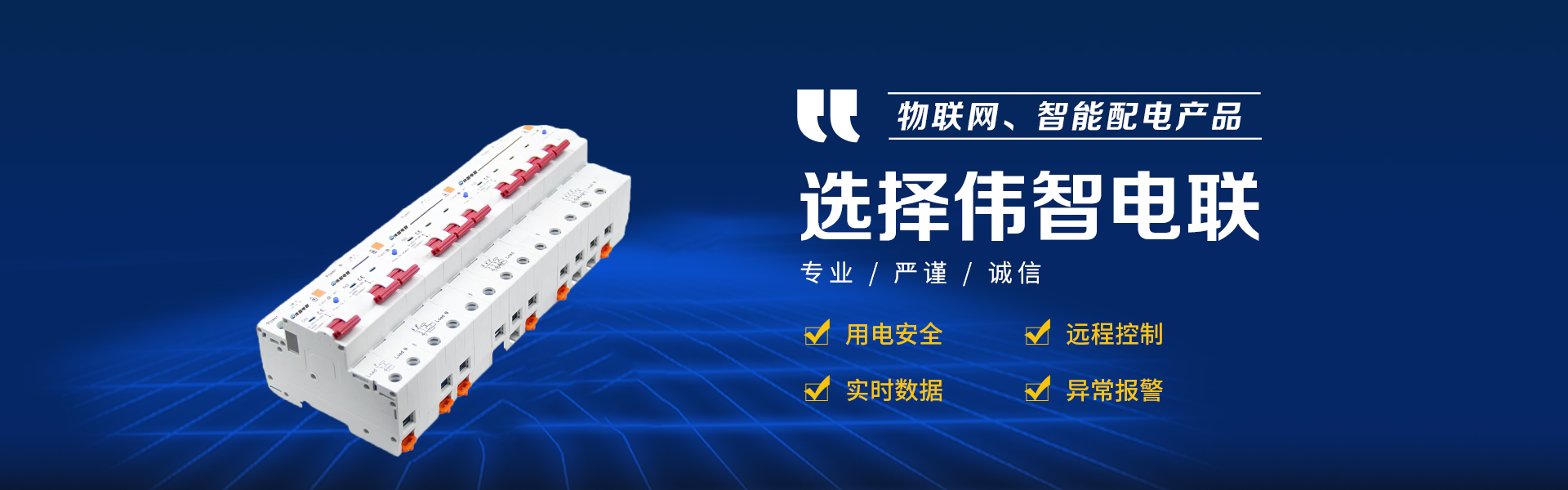 偉智電聯